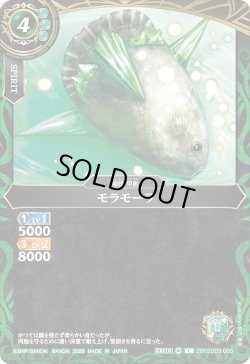 画像1: モラモーラ[BS_26RSD03-005_C]【26RSD03収録】