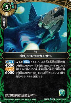 画像1: 海幻コエラ＝カンサス[BS_26RSD03-006_C]【26RSD03収録】