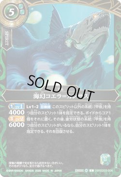 画像1: 海幻コエラ＝カンサス[BS_26RSD03-006_C]【26RSD03収録】