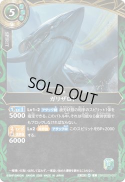 画像1: ガリザロト[BS_26RSD03-007_C]【26RSD03収録】