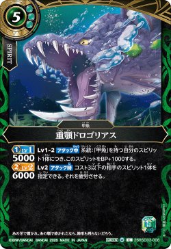 画像1: 重顎ドロゴリアス[BS_26RSD03-008_C]【26RSD03収録】