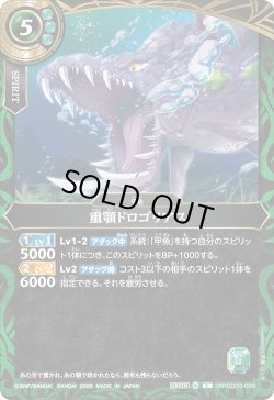 画像1: 重顎ドロゴリアス[BS_26RSD03-008_C]【26RSD03収録】