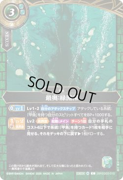 画像1: 最奥:緑淵深[BS_26RSD03-010_C]【26RSD03収録】