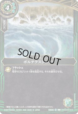 画像1: ボルテクスシェイプ[BS_26RSD03-013_C]【26RSD03収録】