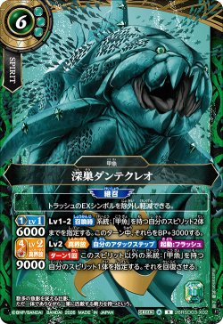 画像1: 深巣ダンテクレオ[BS_26RSD03-X02]【26RSD03収録】