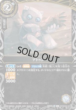 画像1: アトゥン[BS_26RSD04-001_C]【26RSD04収録】