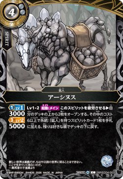 画像1: アーシヌス[BS_26RSD04-003_C]【26RSD04収録】