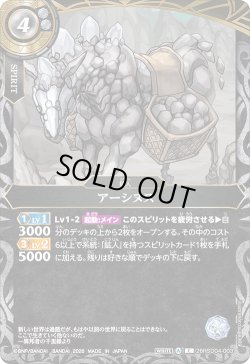 画像1: アーシヌス[BS_26RSD04-003_C]【26RSD04収録】