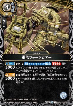 画像1: 重爪フォークロアー[BS_26RSD04-004_C]【26RSD04収録】