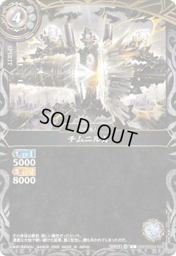 画像1: チムニルガ[BS_26RSD04-005_C]【26RSD04収録】