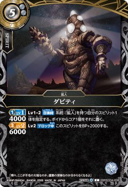 画像1: ダビティ[BS_26RSD04-006_C]【26RSD04収録】
