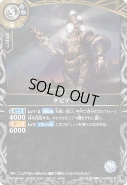 画像1: ダビティ[BS_26RSD04-006_C]【26RSD04収録】