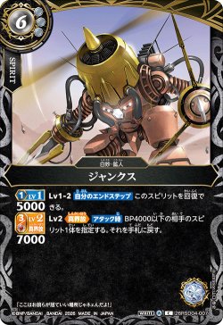 画像1: ジャンクス[BS_26RSD04-007_C]【26RSD04収録】