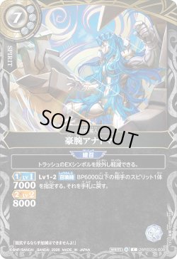 画像1: 豪腕アナトマ[BS_26RSD04-008_C]【26RSD04収録】