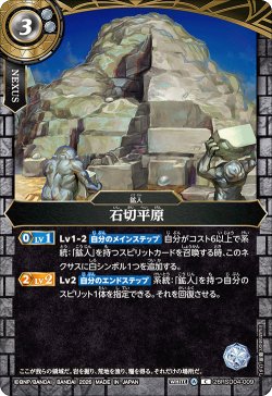 画像1: 石切平原[BS_26RSD04-009_C]【26RSD04収録】