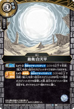 画像1: 最奥:白天平[BS_26RSD04-010_C]【26RSD04収録】