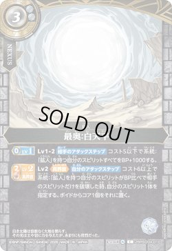 画像1: 最奥:白天平[BS_26RSD04-010_C]【26RSD04収録】