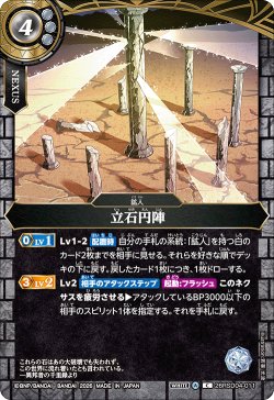 画像1: 立石円陣[BS_26RSD04-011_C]【26RSD04収録】