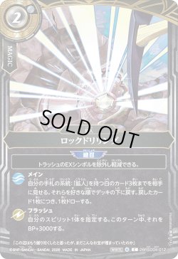 画像1: ロックドリリング[BS_26RSD04-012_C]【26RSD04収録】