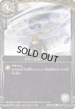 画像1: ドリームローター[BS_26RSD04-013_C]【26RSD04収録】