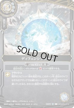 画像1: ディフェンシブゲート[BS_26RSD04-014_C]【26RSD04収録】