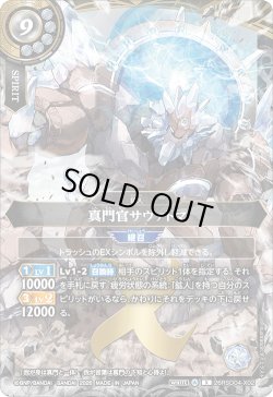 画像1: 真門官サヴァトマ[BS_26RSD04-X02]【26RSD04収録】