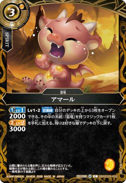 画像1: アマール[BS_26RSD05-002_C]【26RSD05収録】