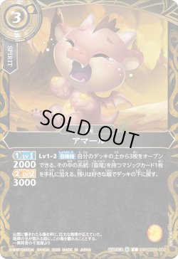 画像1: アマール[BS_26RSD05-002_C]【26RSD05収録】