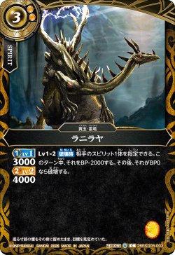 画像1: ラニラヤ[BS_26RSD05-003_C]【26RSD05収録】