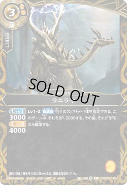 画像1: ラニラヤ[BS_26RSD05-003_C]【26RSD05収録】