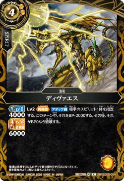 画像1: ディヴァエス[BS_26RSD05-004_C]【26RSD05収録】