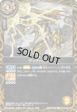 画像1: ディヴァエス[BS_26RSD05-004_C]【26RSD05収録】