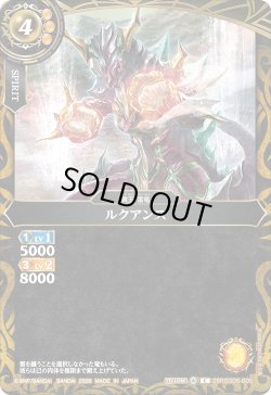 画像1: ルクアンス[BS_26RSD05-005_C]【26RSD05収録】