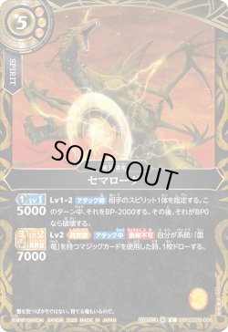 画像1: セマローグ[BS_26RSD05-006_C]【26RSD05収録】