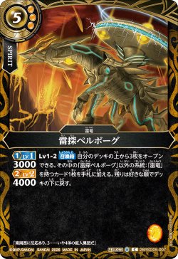 画像1: 雷探ペルボーグ[BS_26RSD05-007_C]【26RSD05収録】