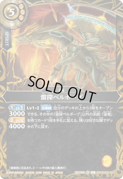 画像1: 雷探ペルボーグ[BS_26RSD05-007_C]【26RSD05収録】