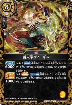 画像1: 雷天拳ウィーギル[BS_26RSD05-008_C]【26RSD05収録】