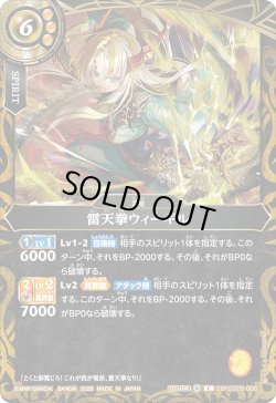 画像1: 雷天拳ウィーギル[BS_26RSD05-008_C]【26RSD05収録】