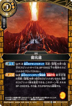 画像1: 雷坑道[BS_26RSD05-009_C]【26RSD05収録】