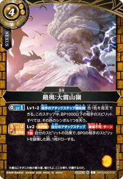 画像1: 最奥:大雷山嶺[BS_26RSD05-010_C]【26RSD05収録】