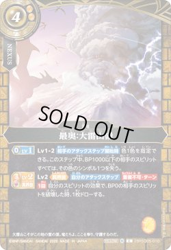 画像1: 最奥:大雷山嶺[BS_26RSD05-010_C]【26RSD05収録】