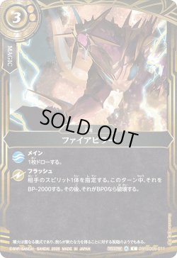 画像1: ファイアピラー[BS_26RSD05-011_C]【26RSD05収録】