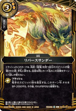 画像1: リバースサンダー[BS_26RSD05-012_C]【26RSD05収録】