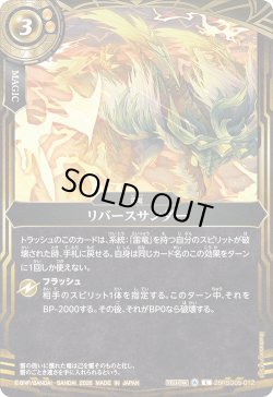 画像1: リバースサンダー[BS_26RSD05-012_C]【26RSD05収録】