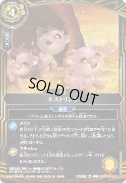 画像1: ネストリング[BS_26RSD05-013_C]【26RSD05収録】