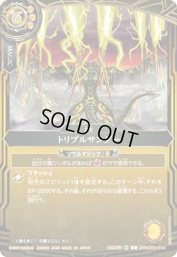 画像1: トリプルサンダー[BS_26RSD05-014_C]【26RSD05収録】