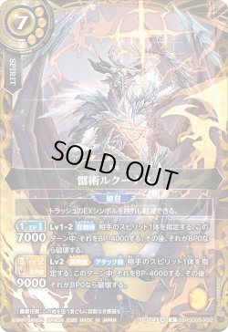 画像1: 雷術ルクーナス[BS_26RSD05-X02]【26RSD05収録】