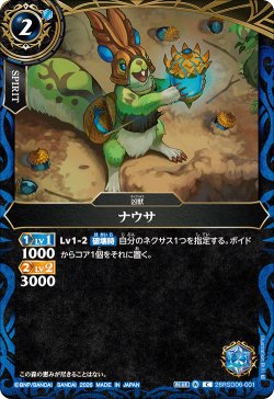 画像1: ナウサ[BS_26RSD06-001_C]【26RSD06収録】