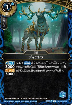 画像1: ディアトラ[BS_26RSD06-002_C]【26RSD06収録】