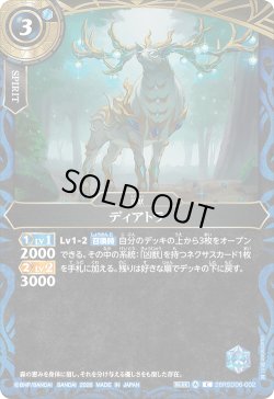 画像1: ディアトラ[BS_26RSD06-002_C]【26RSD06収録】